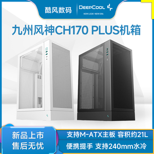 九州风神CH170-PLUS小机箱手提支持M-ATX主板21L容积mini侧透桌面