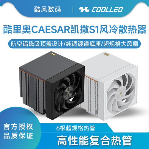 酷里奥CAESAR凯撒S1S2散热器