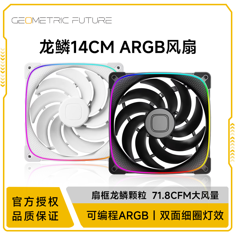 几何未来龙鳞2503R-