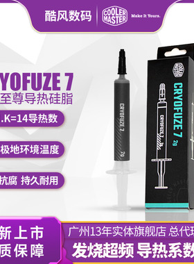 酷冷至尊CF14硅脂 笔记本导热膏散热胶 显卡cpu硅胶纳米 超越含银