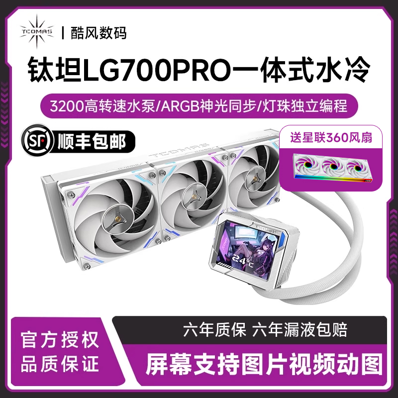 钛钽LG700PROCPU水冷散热器