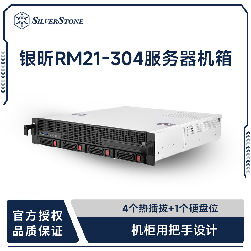 银昕2U服务器机箱 RM21-304 (支持M-ATX/工控机箱/SATA硬盘背板)