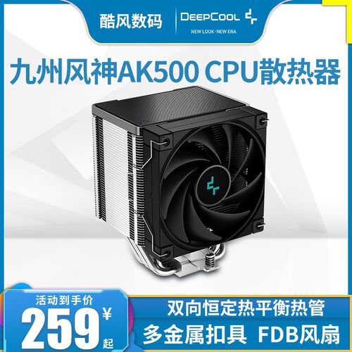 九州风神AK500CPU散热器