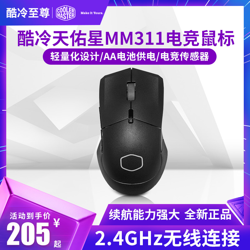 天佑星轻量化游戏鼠标