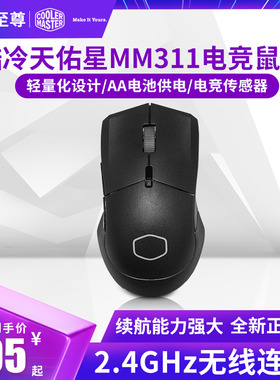 酷冷至尊（CoolerMaster） 天佑星 轻量化 游戏 电竞鼠标 MM311