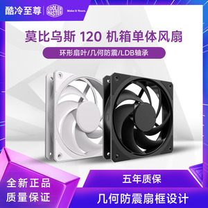 酷冷至尊莫比乌斯120 VX机箱单体风扇环形扇叶LDB轴承12cm温控