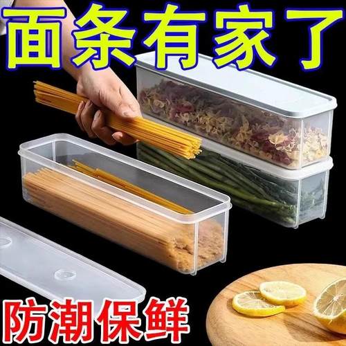意面收纳盒长方形塑料密封盒
