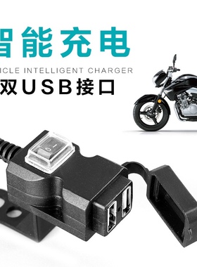 摩托车usb充电口12-24V通用电动车48V60V72伏改装手机充电器防水