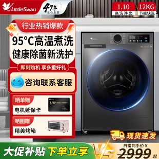 小天鹅12公斤洗脱烘一体家用滚筒洗衣机全自动大容量TG120V098WDT