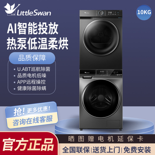 滾筒洗衣機(jī)熱泵熱泵烘干機(jī)組合家用變頻官方正品 小天鵝洗烘套裝