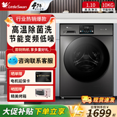 小天鹅10公斤滚筒洗衣机全自动家用变频大容量洗脱烘一体官方正品