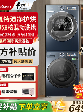 【蓝氧】小天鹅洗烘套装家用变频热泵 TG100MS09LZ+TH100QH19WZ