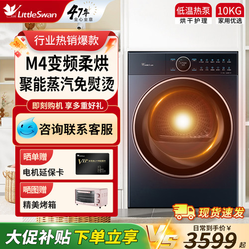小天鹅热泵烘干机家用干衣机护理