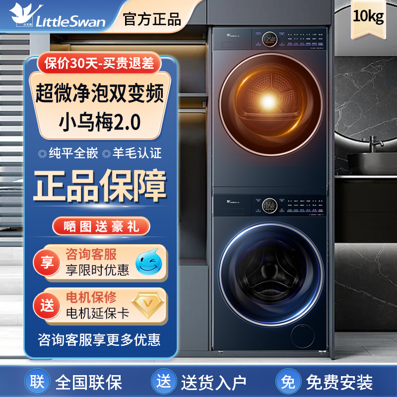 小天鹅洗烘套装家用热泵烘干机