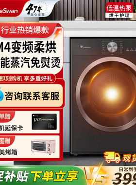 小天鹅烘干机家用热泵变频10KG水魔方干衣机护理 TH10VH628T