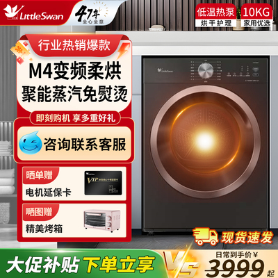 小天鹅烘干机家用变频10小乌梅