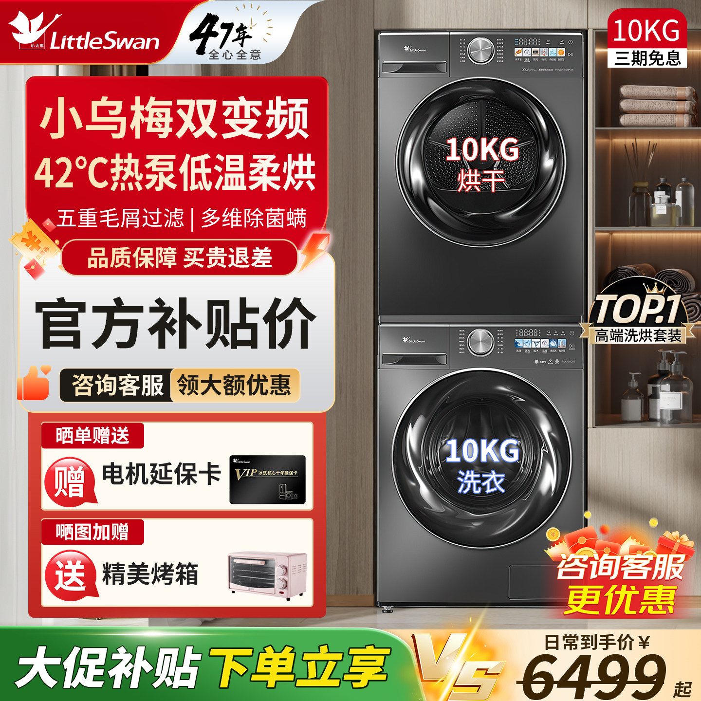 小天鹅洗烘套装滚筒洗衣机热泵烘干机组合家用干衣机变频官方正品