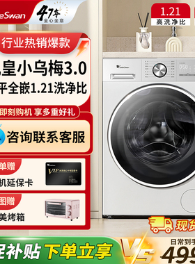 【小乌梅3.0】小天鹅12KG洗衣机全自动家用滚筒纯平全嵌12VE10PRO