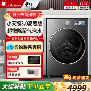 【小乌梅3.0】小天鹅全自动家用12KG滚筒变频洗衣机TG12VE40PRO