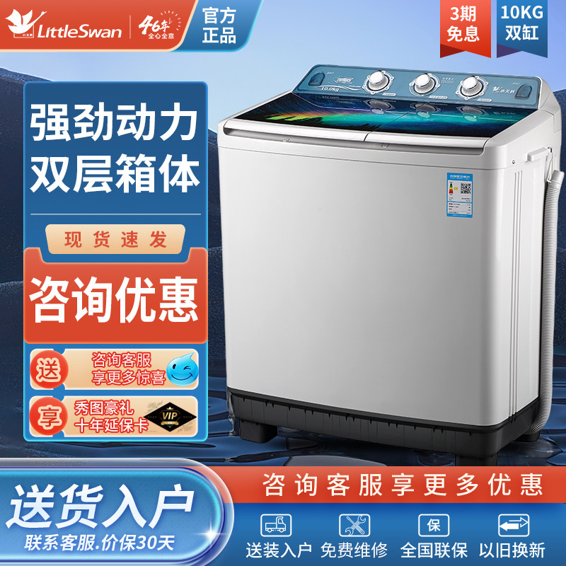 小天鹅半自动洗衣机12公斤家用小型双桶双缸16KG大容量商用20kg