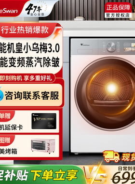 【小乌梅3.0】小天鹅烘干机热泵滚筒变频家用干衣护理机TH10VE40W
