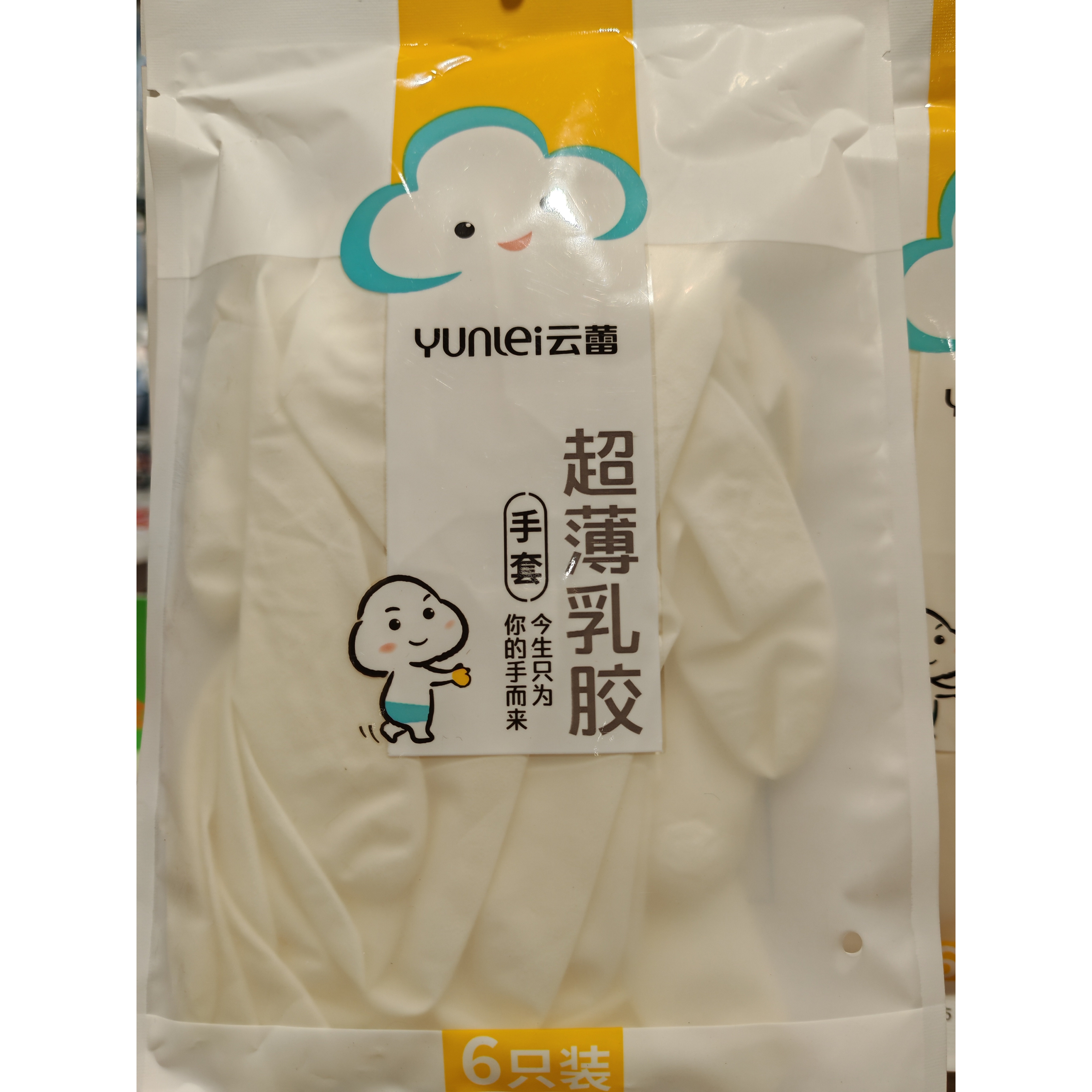云蕾超薄乳胶手套6只装家务清洁防水进口优质乳胶专用手套,家庭/个人清洁工具,常规家务手套,淘宝优惠券,粉丝福利购,淘宝优惠卷