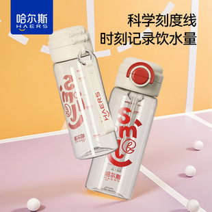 哈尔斯水杯女生儿童吸管杯子塑料男学生水壶耐高温便携双饮直身杯