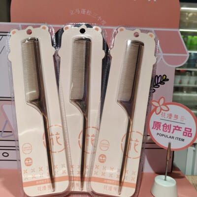 花漫多耐用梳子直发梳细齿梳持久耐用不易折断家用梳子