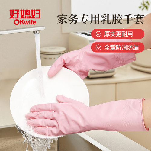 好媳妇2025新款家务手套短款
