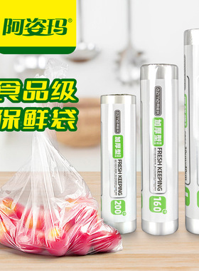 阿姿玛保鲜袋家用大中小平口点断式PE保鲜袋加厚经济装塑料食品袋