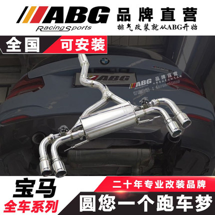 ABG适用宝-马3/4/5/6系X3/X5/E90/320/325改装头段中尾阀门排气管