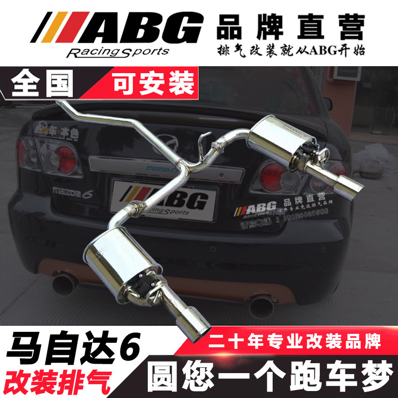 ABG 马自达6改装排气管 芭蕉头中段 内回压直排鼓 阀门跑车声浪鼓