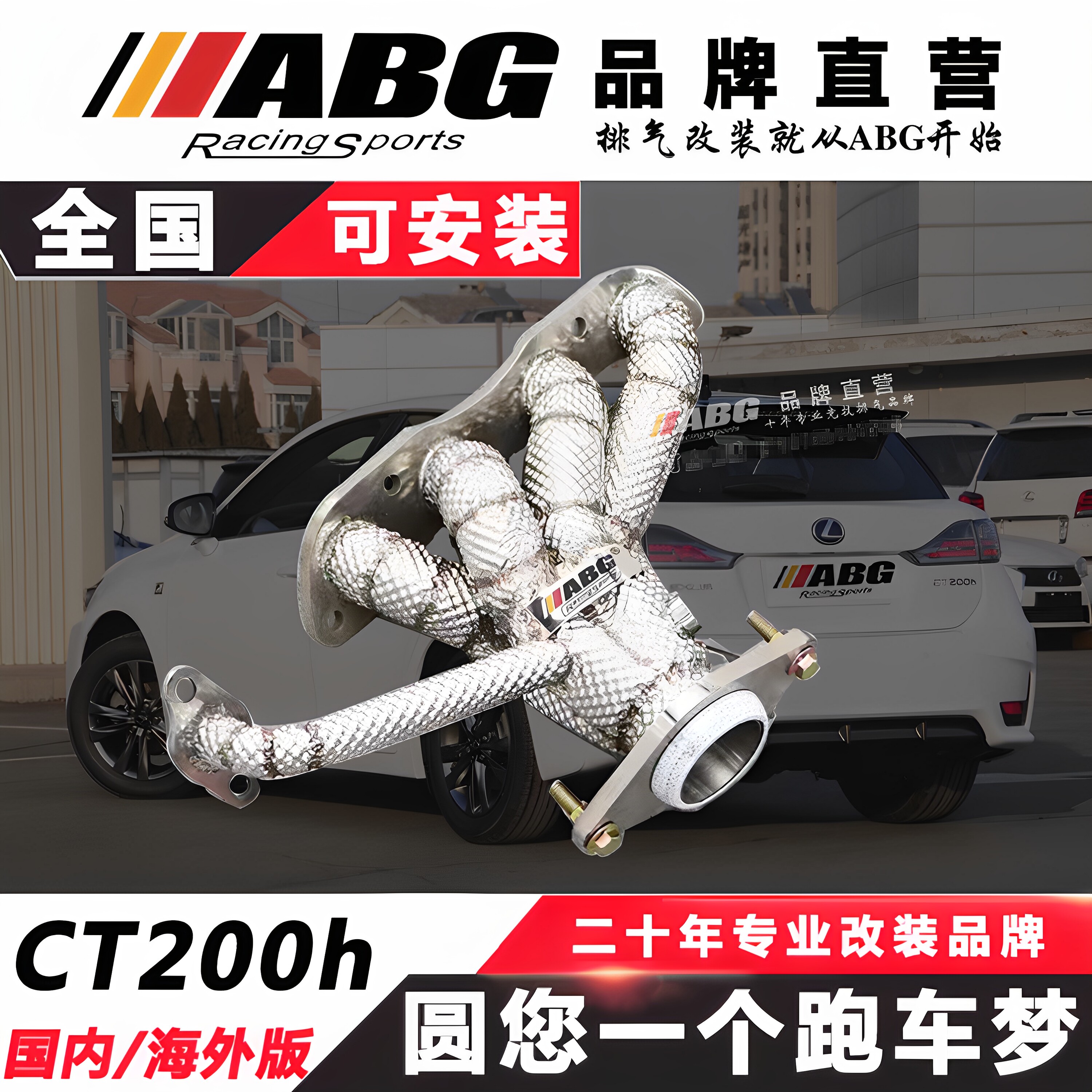 ABGCT200h芭蕉中尾段改装排气管