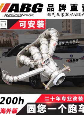 ABG改装排气管14-20款CT200h 港版芭蕉头段中尾段直排阀门声浪M鼓