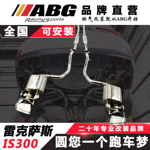 ABG适用雷克萨斯IS300C芭蕉凌志高流量头段中尾阀门M鼓改装排气管