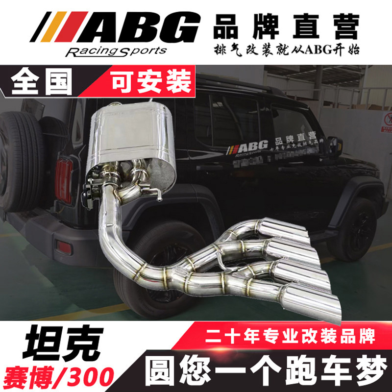 ABG坦克300赛博GPF颗粒头段 前中双边测出阀门鼓大G款改装排气管