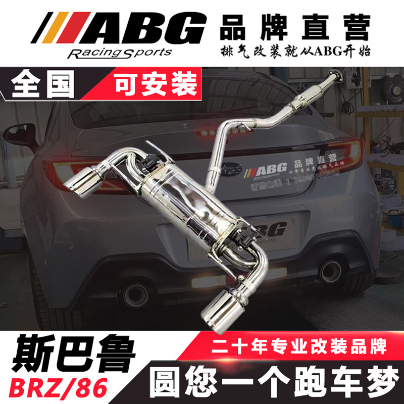 ABG新老BRZ/GT/GR86不等长芭蕉 GPF头段前中尾阀门声浪改装排气管