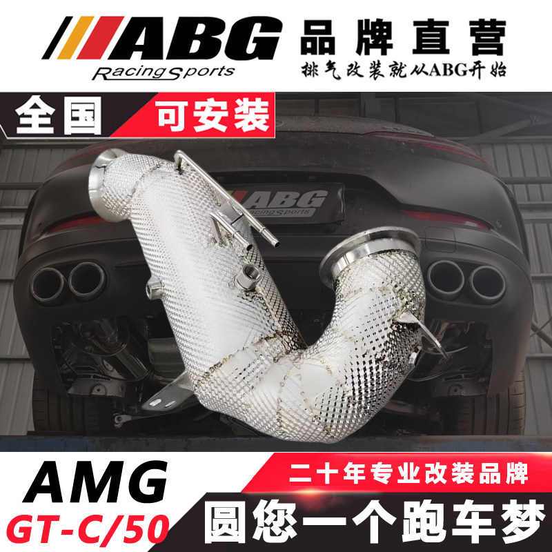 ABG 适用奔驰AMG GT/GTR/GTC改装排气管GT50高流量头段中尾阀门鼓