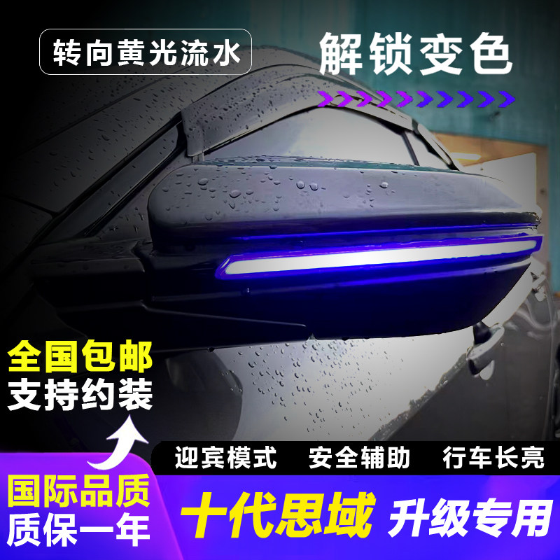 适用于十代思域后视镜流水转向灯雅阁凌派型格改装自动折叠一抹蓝
