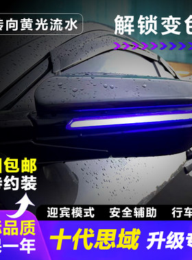 适用于十代思域后视镜流水转向灯雅阁凌派型格改装自动折叠一抹蓝