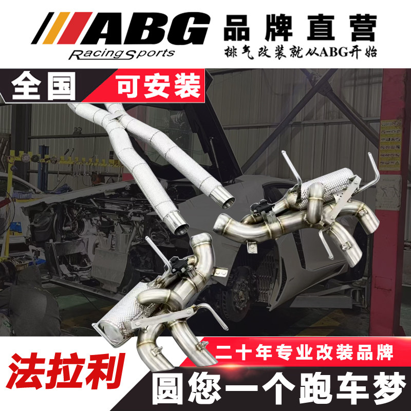 ABG法拉利Purosangue/SF90/599/加州T/F12/488改装头段尾段排气管