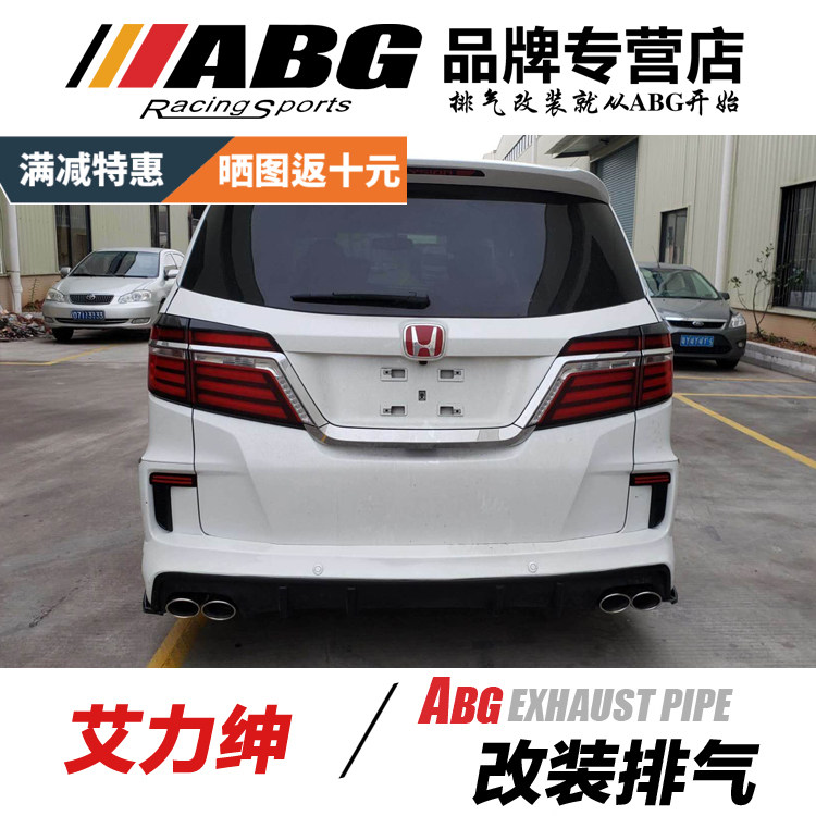 ABG改装排气管艾力绅芭蕉头中尾段 奥德赛双排四出阀门跑车声浪鼓