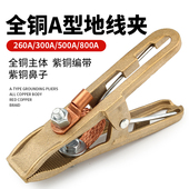 电焊机地线夹全铜接地钳800A电焊机500A氩弧焊机焊把钳搭铁夹子