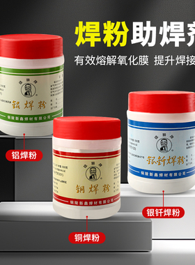 铜焊粉铜焊剂CJ301助焊剂铝焊粉401银钎焊粉QJ102焊接车刀焊铜焊