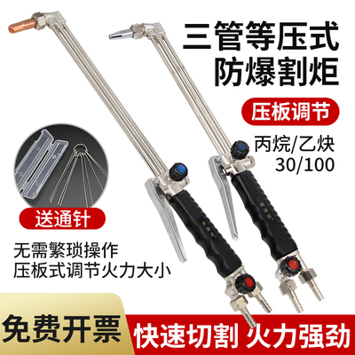 等压式割枪三管压板式30型割炬抗回火100煤气丙烷液化气乙炔割把