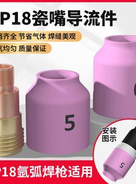 WP18氩弧焊枪瓷嘴导流件小组合陶瓷喷咀带过滤网导流体连接筛网