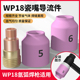 WP18氩弧焊枪瓷嘴导流件小组合陶瓷喷咀带过滤网导流体连接筛网