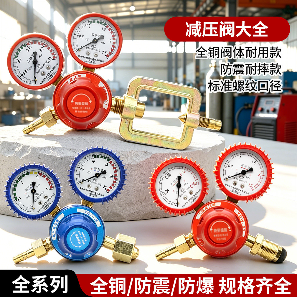 氧气表乙炔表丙烷表氩气表二氧化碳气表氮气表压力表减压器减压阀