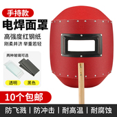 电焊面罩手持式 红钢纸焊帽焊工氩弧焊烧焊防护全脸防烤脸透气帽子