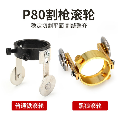 P80等离子割枪滚轮加厚导向轮黑狼滑轮行走轮定位轮直线标线滑轮